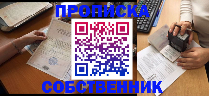 временная регистрация для всех в Киренске